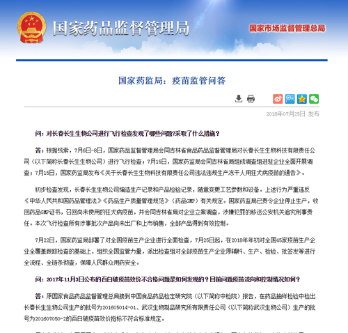 藥監局深夜回答問題疫苗流向：武漢生物整改后已復產