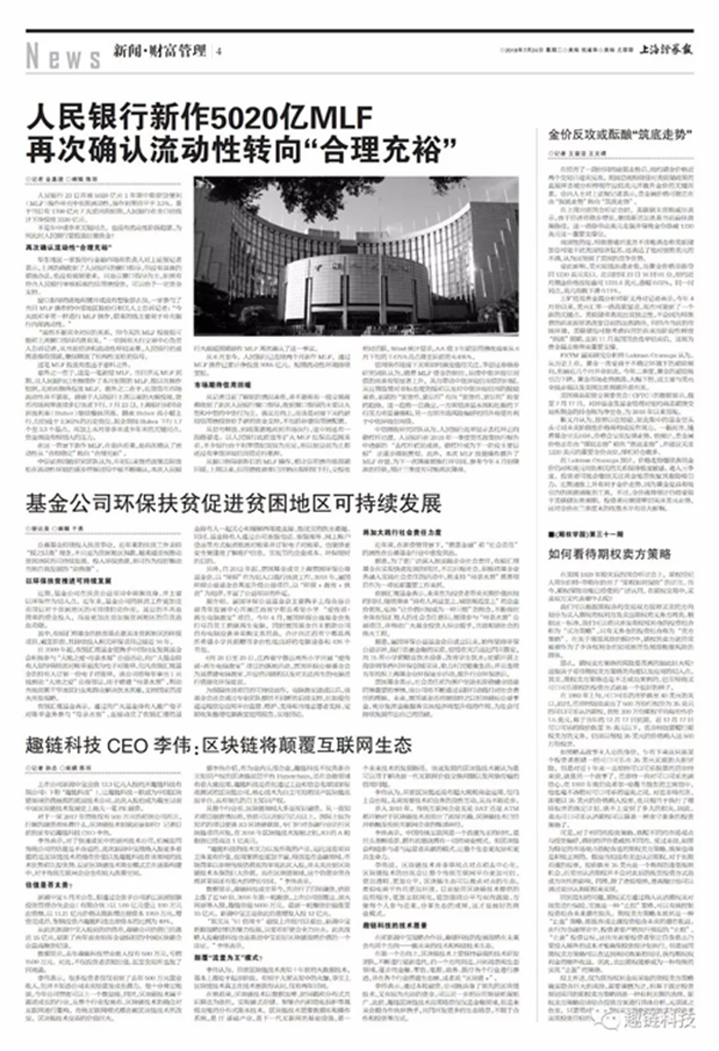 趣鏈科技CEO李偉回應高達15億估值