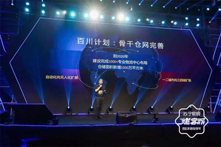 蘇寧正式發布“百川計劃” 重新定義智慧物流