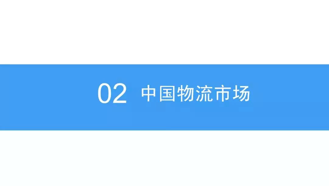  2018年中國冷鏈物流行業發展前景研究（報告）
