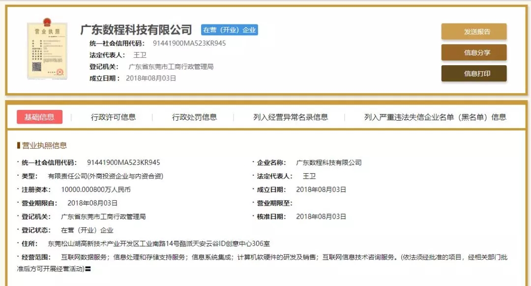 深圳九家知名企業發起的大數據公司浮出水面：廣東數程科技有限公司