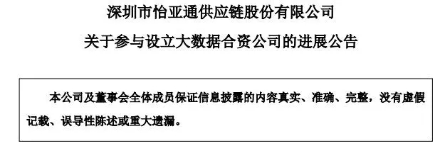 深圳九家知名企業發起的大數據公司浮出水面：廣東數程科技有限公司