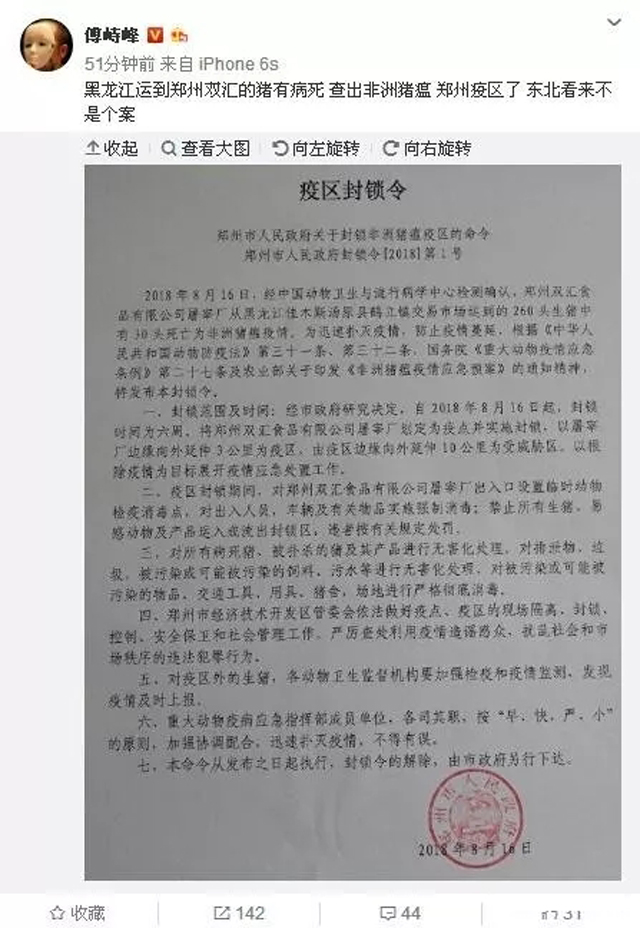 大事件!鄭州雙匯屠宰廠因非洲豬瘟被封鎖,豬肉股集體下跌!