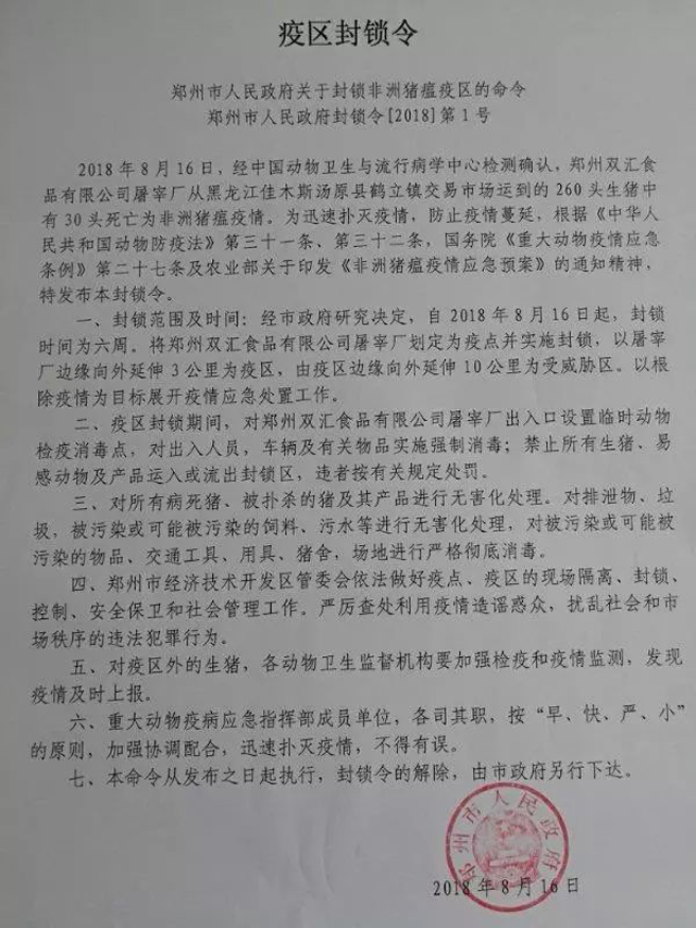 大事件!鄭州雙匯屠宰廠因非洲豬瘟被封鎖,豬肉股集體下跌!