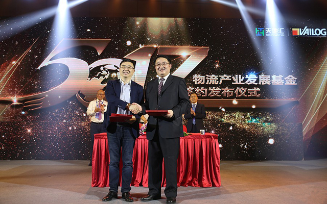50億元!天地匯聯手維龍集團設物流產業基金