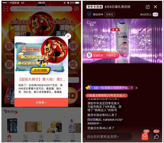 聯合利華聯手京東新通路 全線產品打通B2B2C鏈路