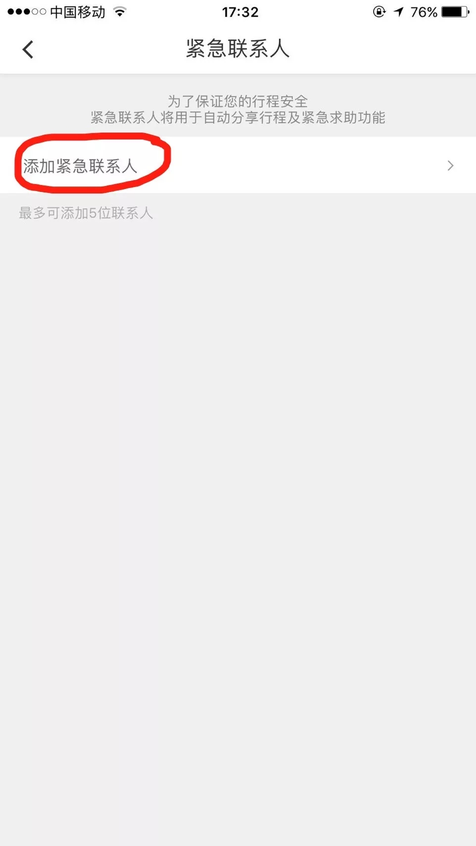 滴滴可以“一鍵報警”!滴滴緊急求助一鍵報警操作流程介紹