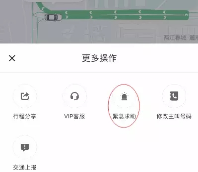 滴滴可以“一鍵報警”!滴滴緊急求助一鍵報警操作流程介紹