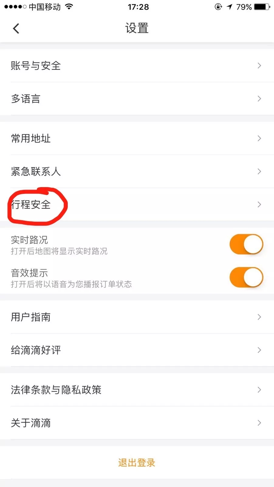 滴滴可以“一鍵報警”!滴滴緊急求助一鍵報警操作流程介紹