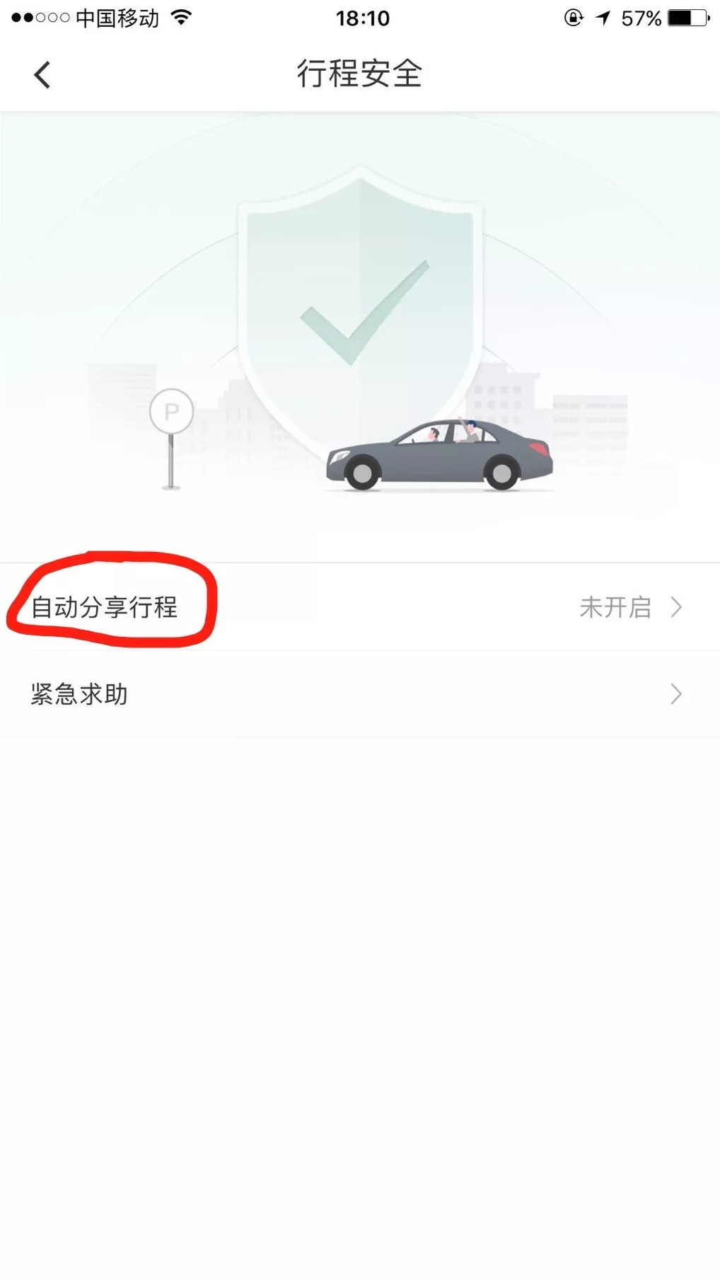 滴滴可以“一鍵報警”!滴滴緊急求助一鍵報警操作流程介紹