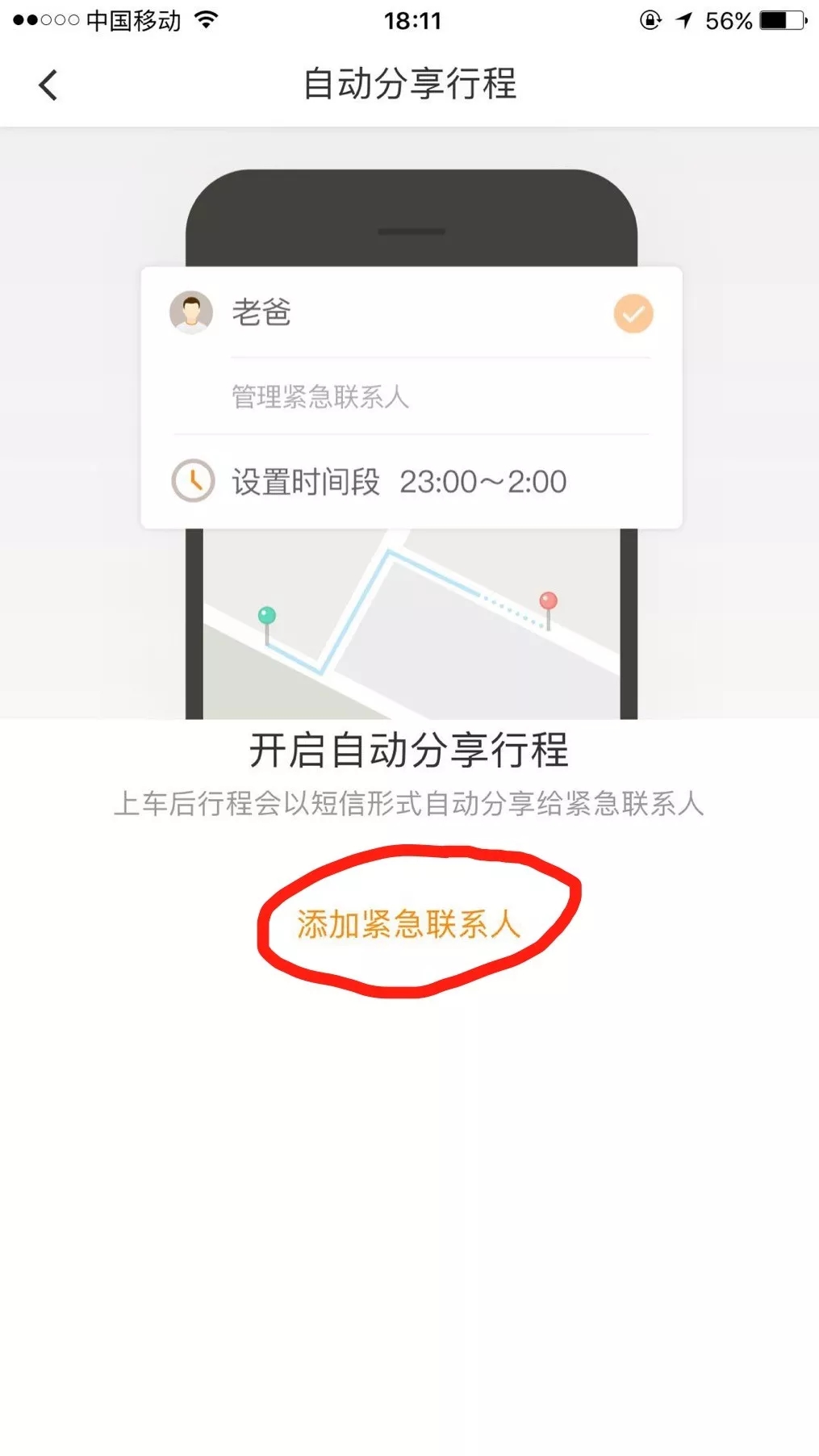 滴滴可以“一鍵報警”!滴滴緊急求助一鍵報警操作流程介紹
