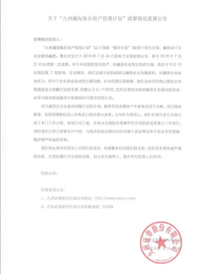 九州證券2.9億資管淪陷金銀島! 多機構踩雷,九鼎系或兜底兌付