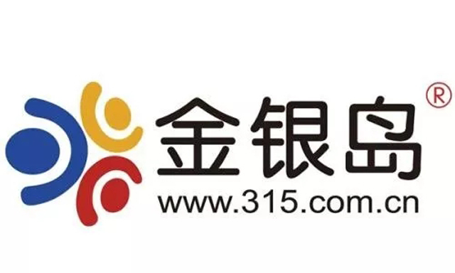 金銀島系40億爆雷,貿易融資刀口舔血