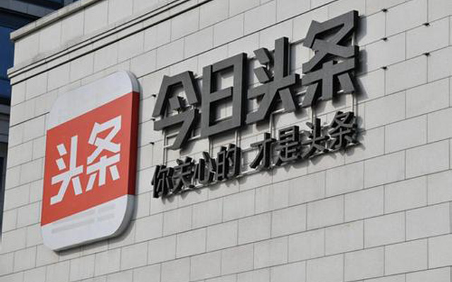 今日頭條上線“放心借”, 流量變現背后存隱患