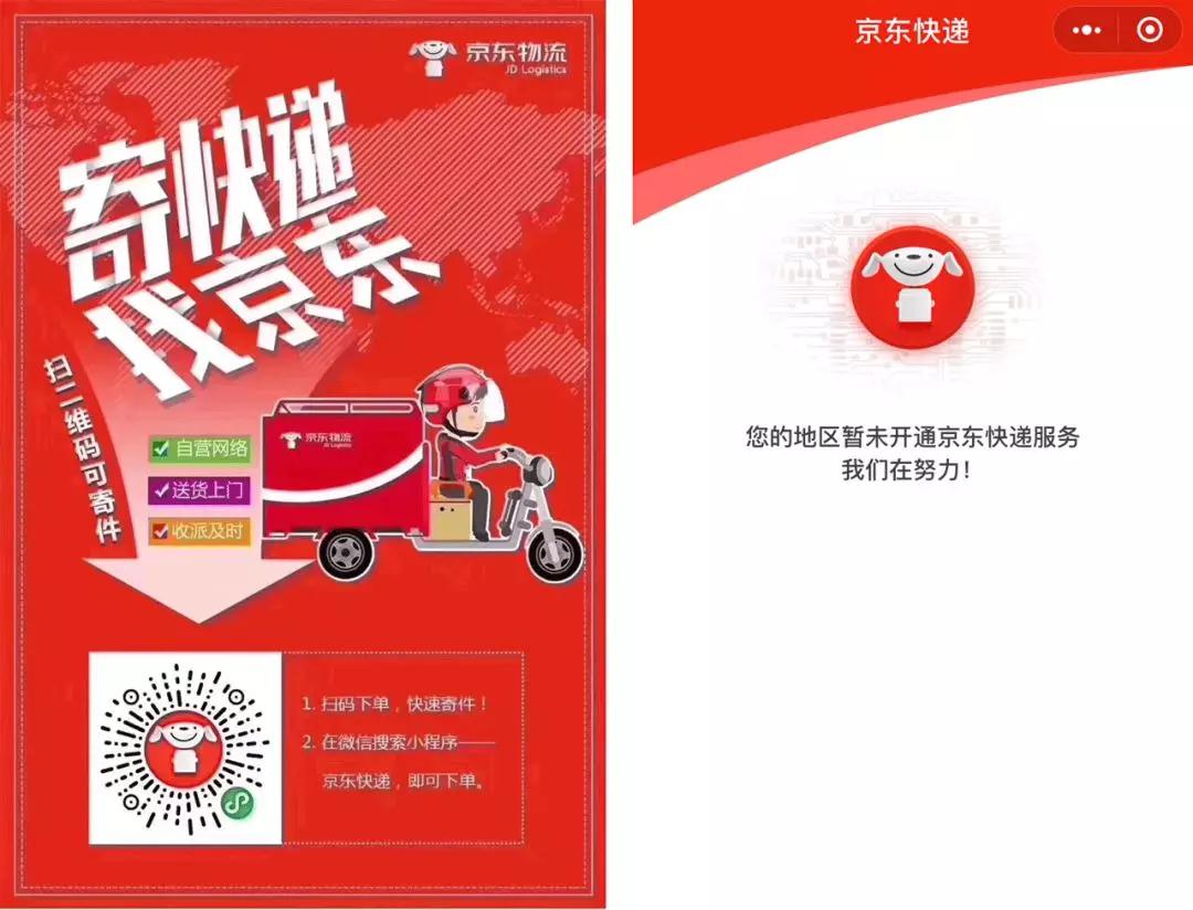 京東快遞，靜悄悄入局