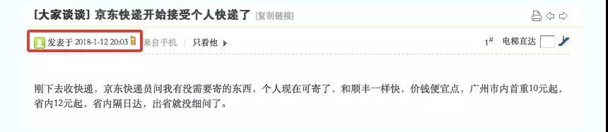 京東快遞，靜悄悄入局