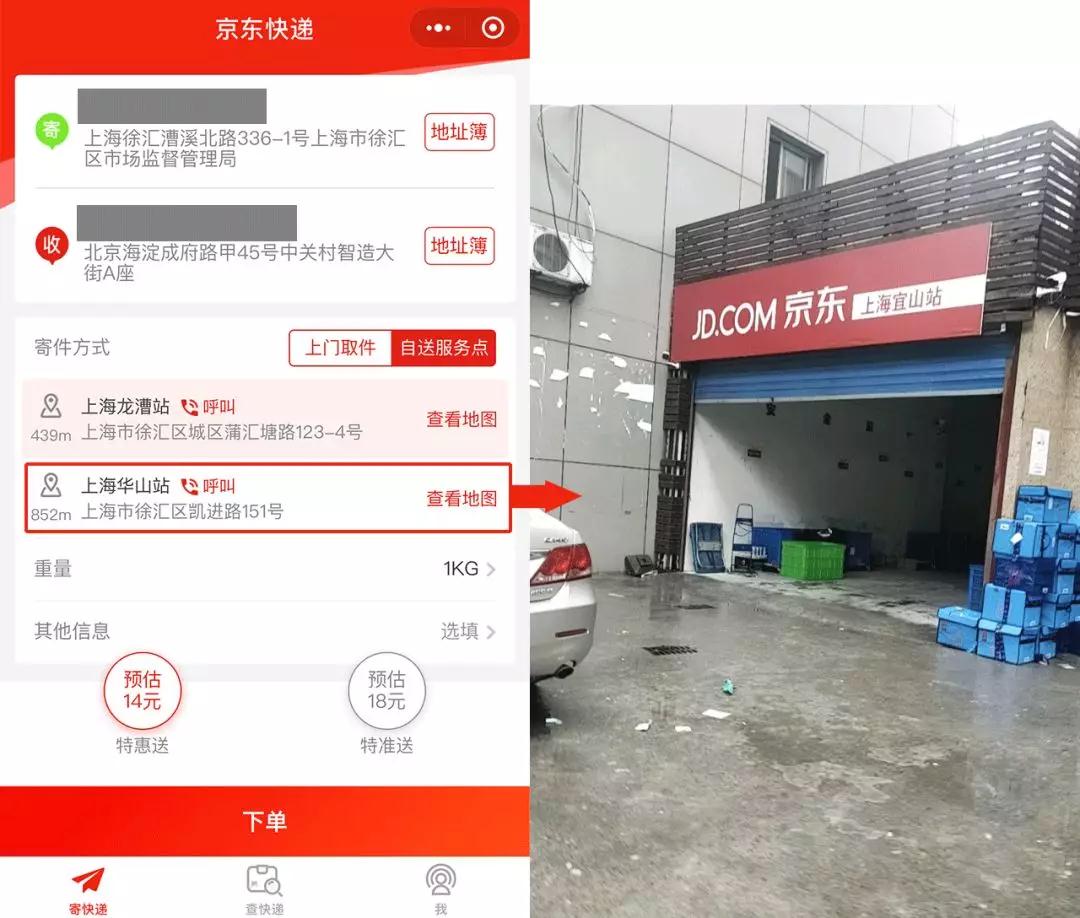 京東快遞，靜悄悄入局