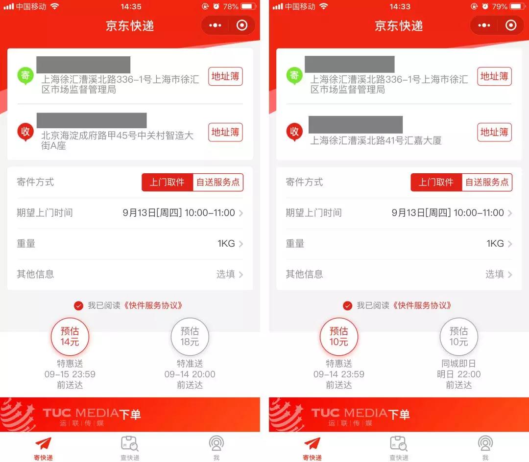 京東快遞，靜悄悄入局