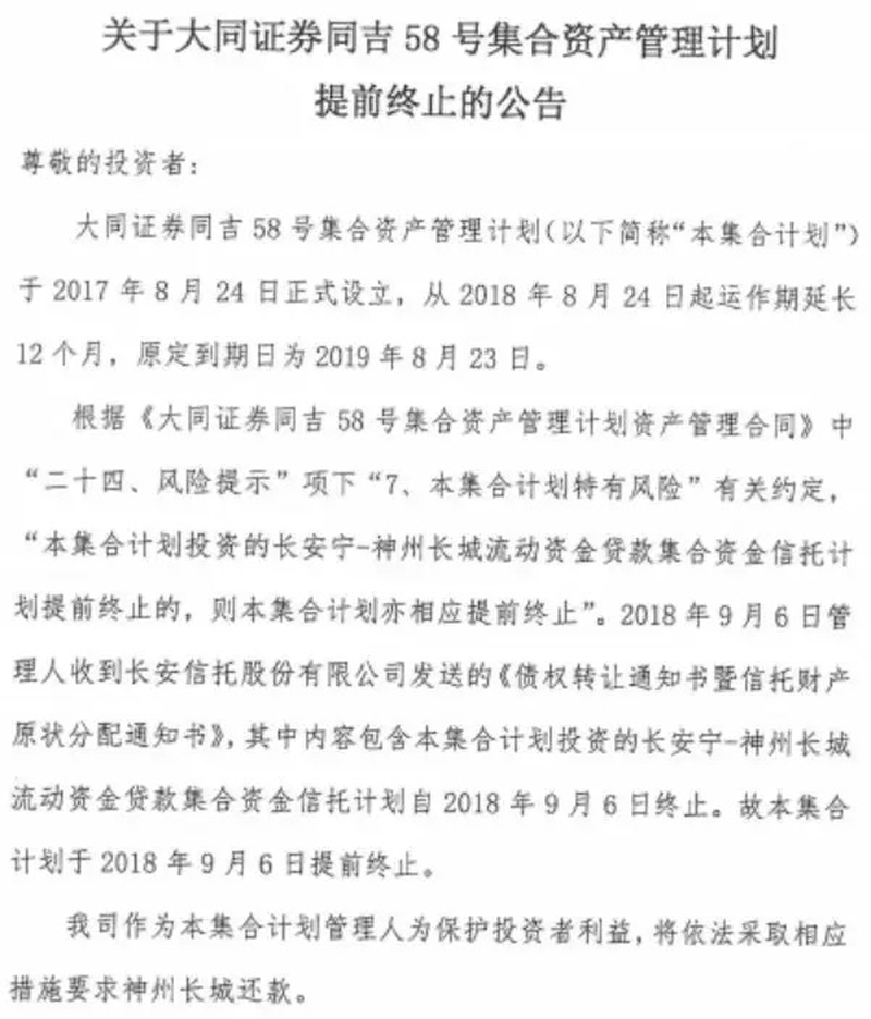 陸金所代銷大同證券“同吉”系資管違約,融資方涉多家上市公司