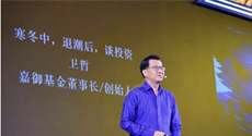 衛哲：新經濟周期，三個