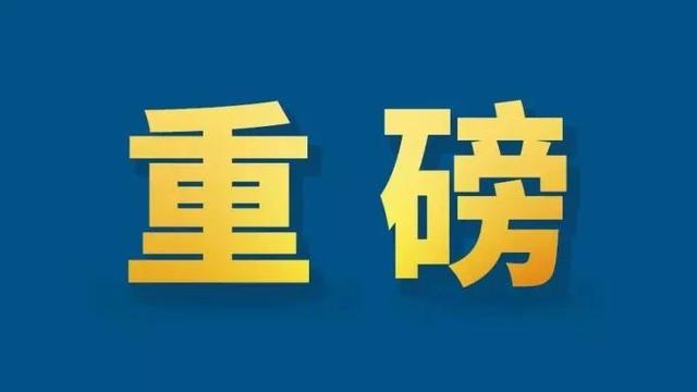 李克強：各地一律保持現有社保政策不變