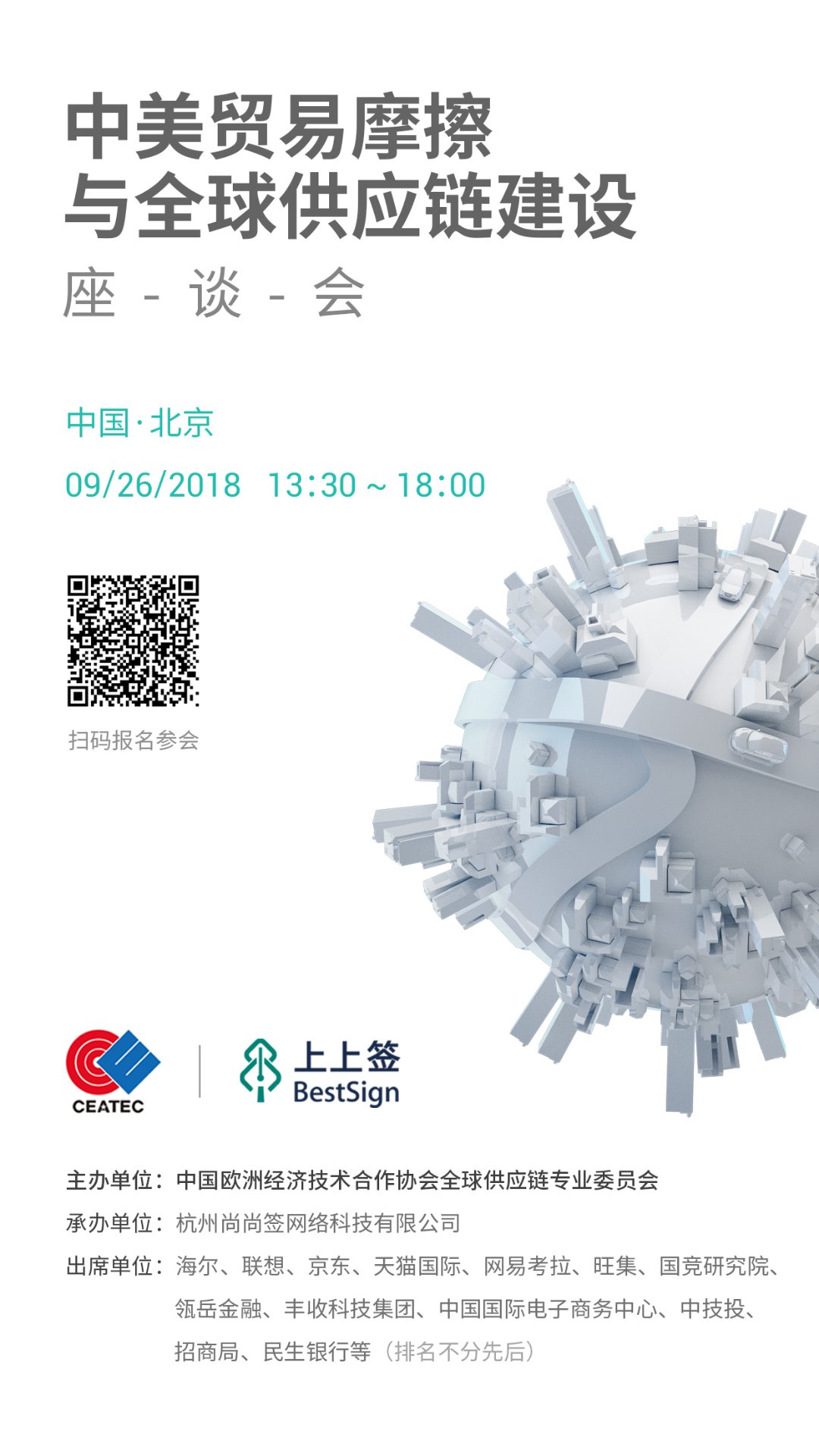 中美貿易摩擦與全球供應鏈建設座談會九月在京啟動
