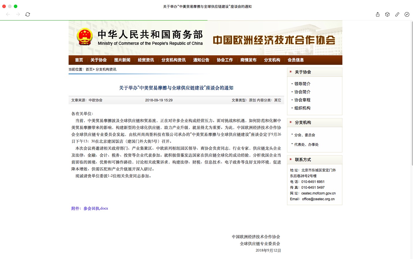 中美貿易摩擦與全球供應鏈建設座談會九月在京啟動