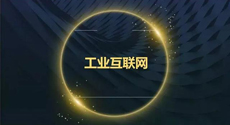郭朝暉：工業互聯網方向