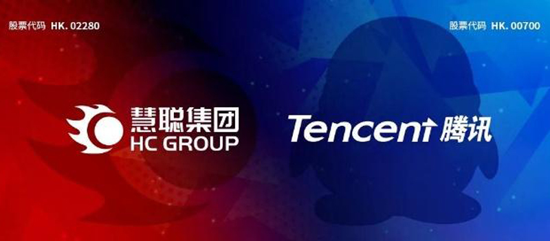 慧聰集團與騰訊云攜手合