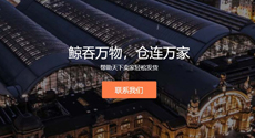 智能倉儲企業鯨倉科技完