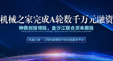 工程機械配件服務平臺機