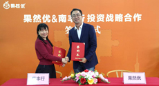 果然優與南豐行簽署戰略