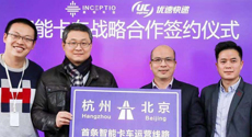 嬴徹科技與優速快遞達成