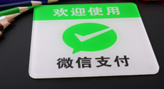 微信支付引戰B端市場 不