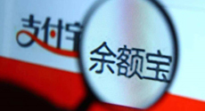 余額寶到底是“金融寄生