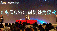 九曳供應鏈完成C+輪融資