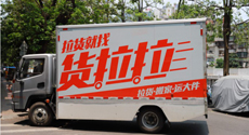 新零售業態沖擊，同城貨