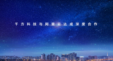 千方科技獲阿里36億元入