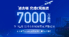 “運去哪”獲7000萬美元