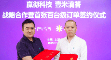 嬴徹科技與壹米滴答達成