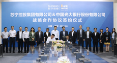 蘇寧與光大銀行達成全面