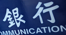關于開放銀行建設的幾點