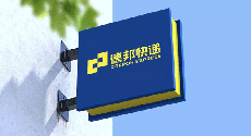 德邦擬6000萬元至1.2億元