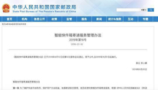 國家郵政局：快遞員未經