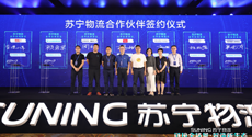 蘇寧物流目標2022年建成