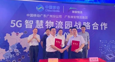 林安物流簽約中國移動廣