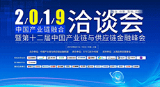 “第十二屆中國產業鏈與