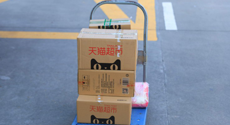 天貓成立供應鏈管理公司