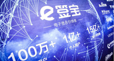螞蟻金服投資e簽寶 電子