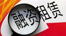 融資租賃與供應鏈金融如